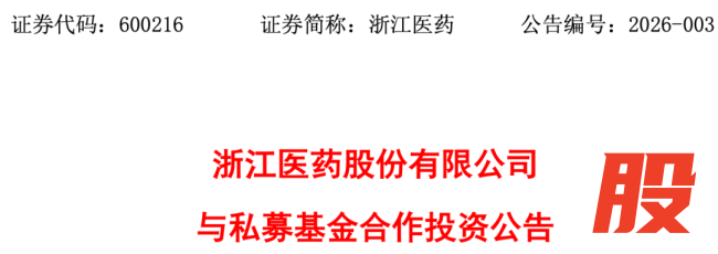 万亿银发经济，浙江医药入局